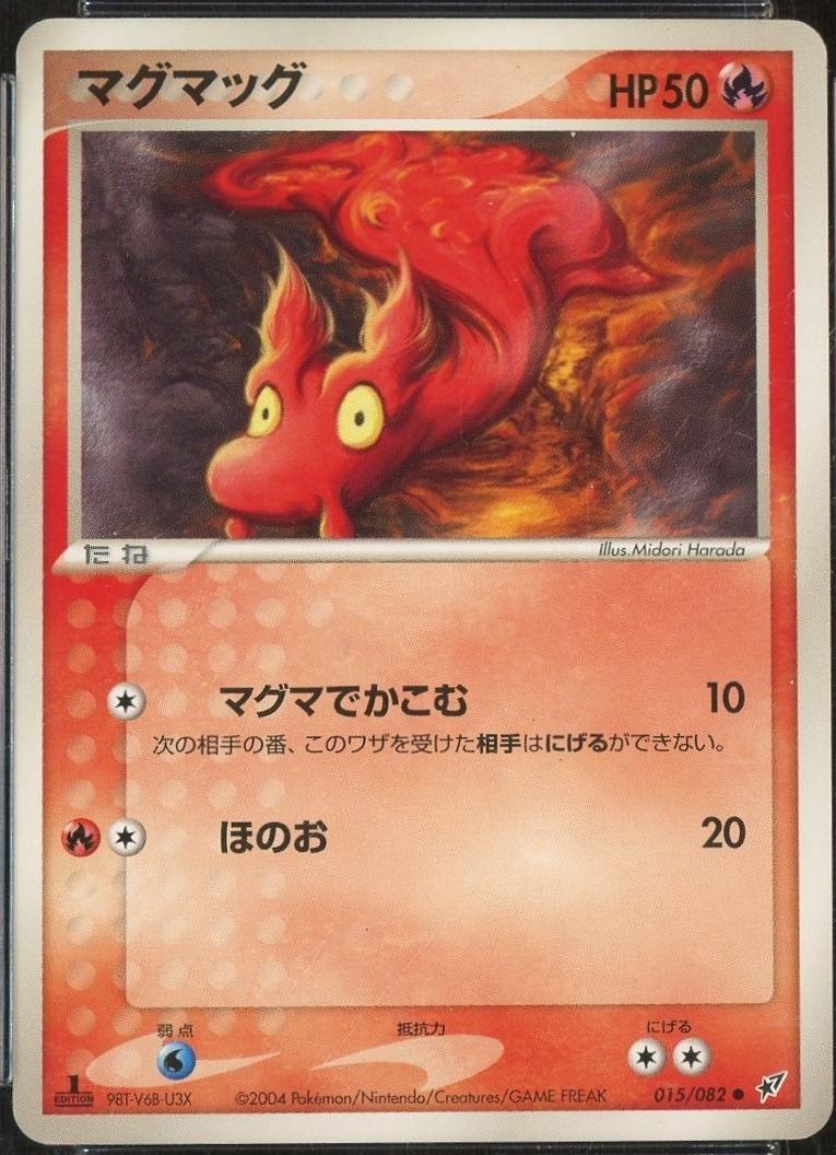 Slugma [1st-Edition]